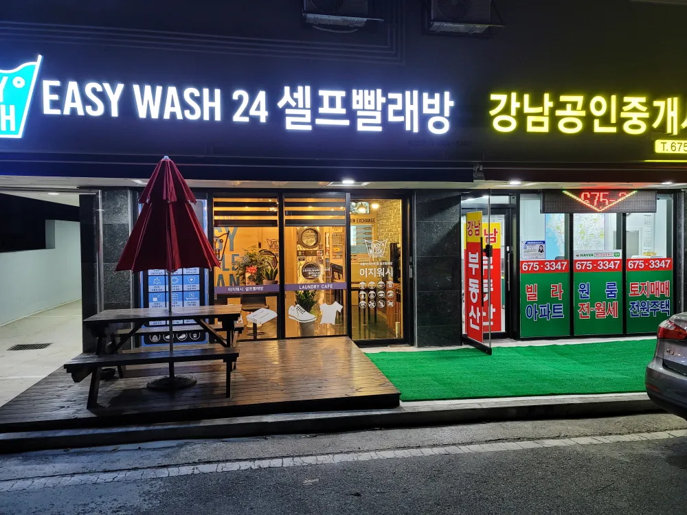 이지워시빨래방24 태안점 대표 이미지