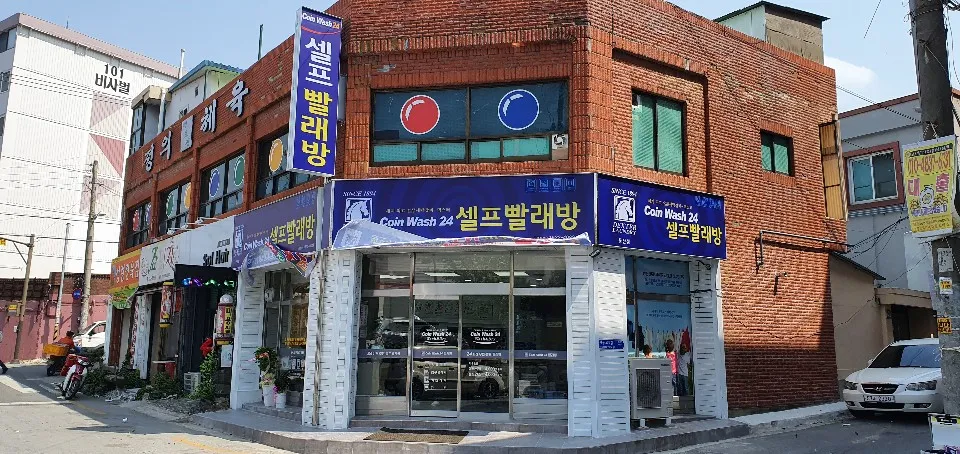 코인워시24 동산점 대표 이미지