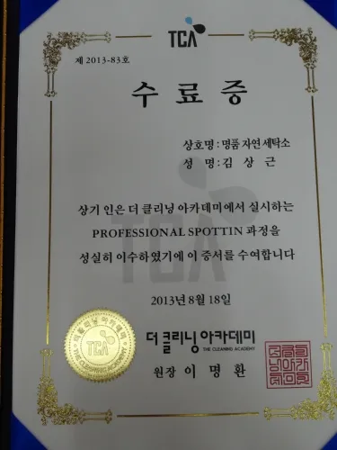 명품자연세탁소 대표 이미지