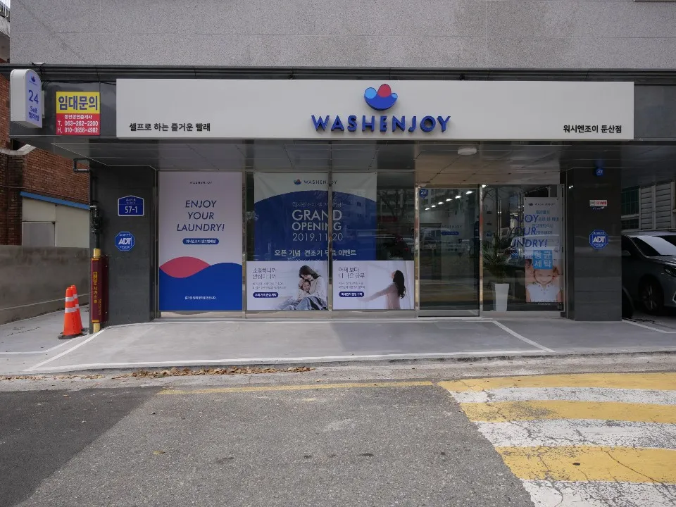 워시엔조이 전주둔산점 대표 이미지