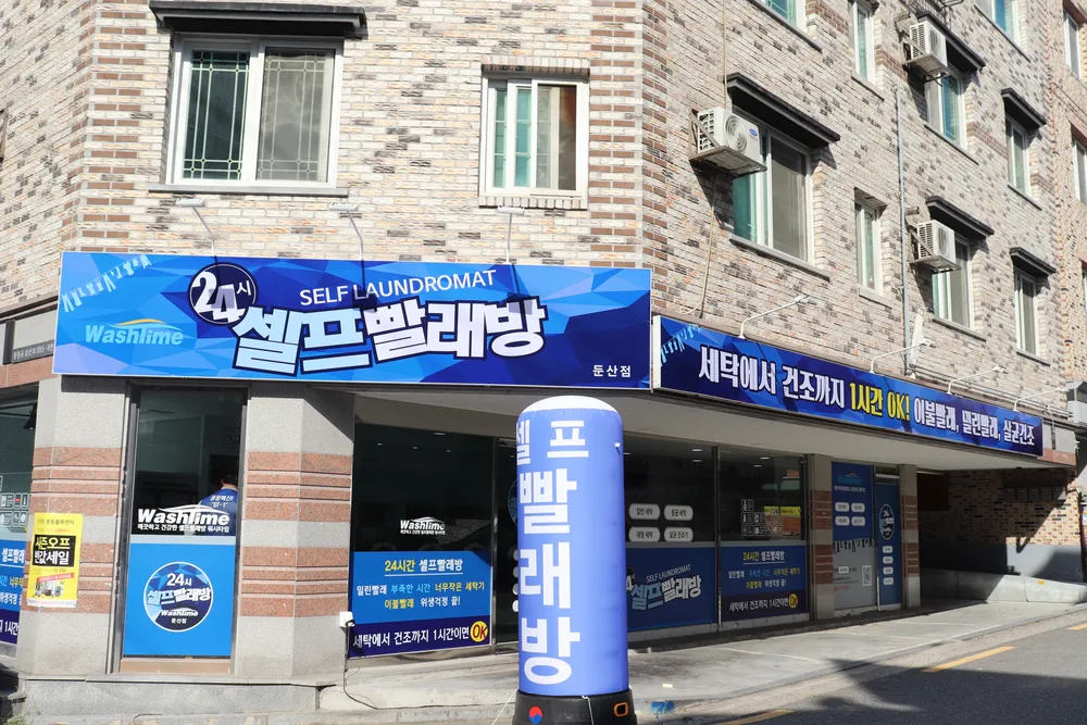 워시타임 완주둔산점 대표 이미지