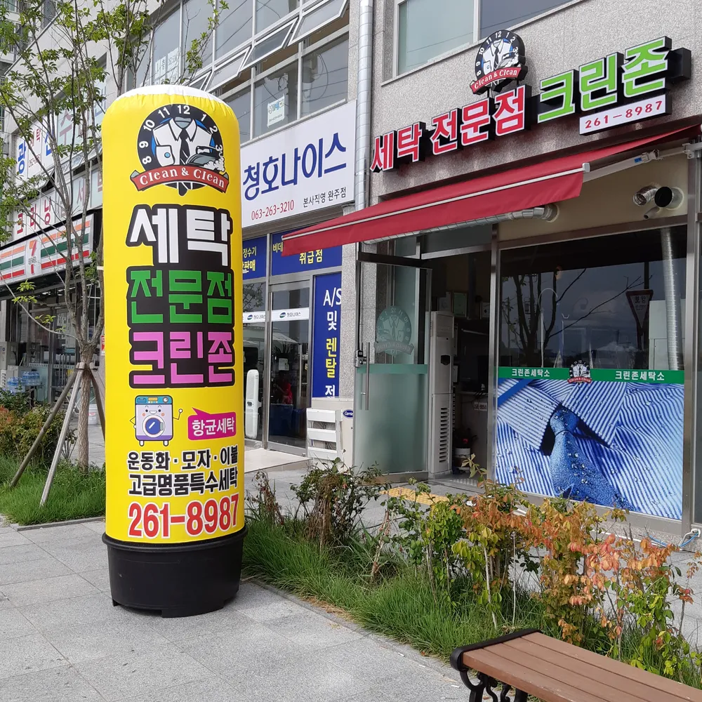 내 주변 세탁소 - 가까운 업체 찾기 - 지역정보