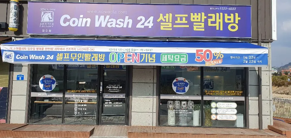 코인워시24 장수점 대표 이미지