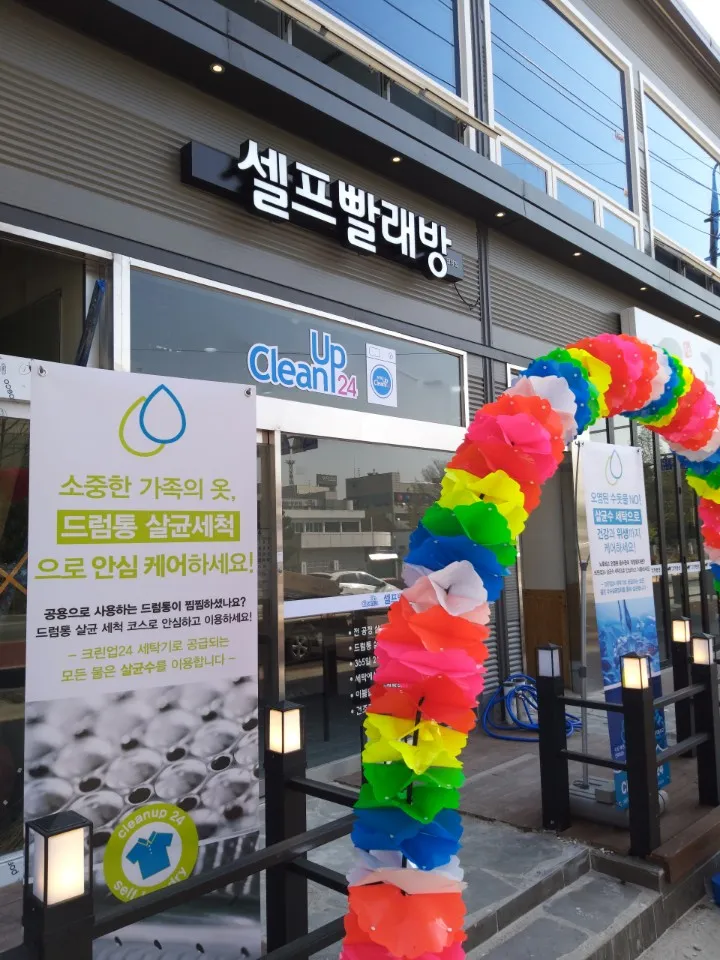 크린업24 담양점 대표 이미지