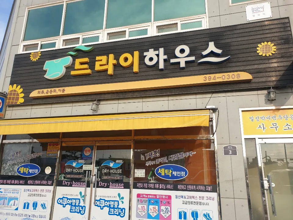 드라이하우스 대표 이미지