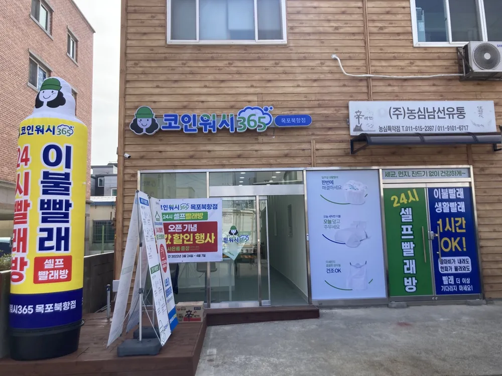 크린토피아 코인워시365 목포북항점 대표 이미지
