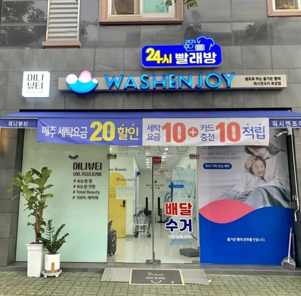 내 주변 세탁소 - 가까운 업체 찾기 - 지역정보