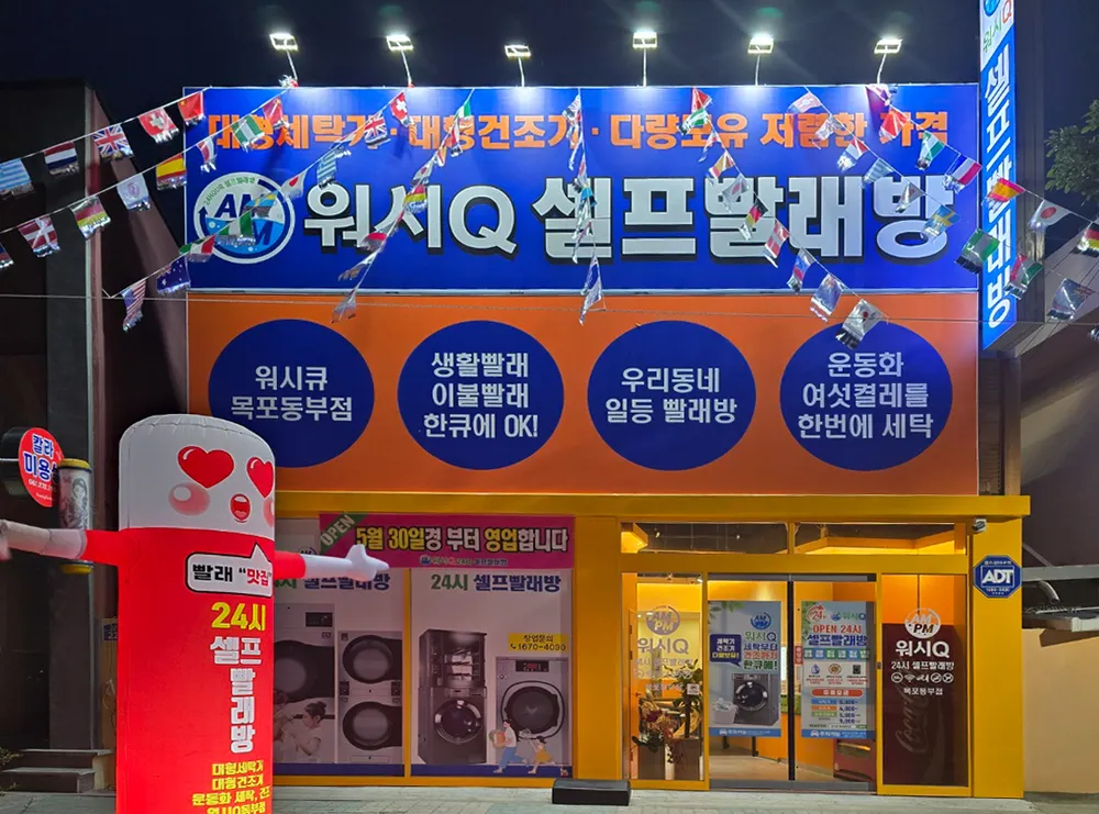 AMPM워시큐 목포동부점 대표 이미지