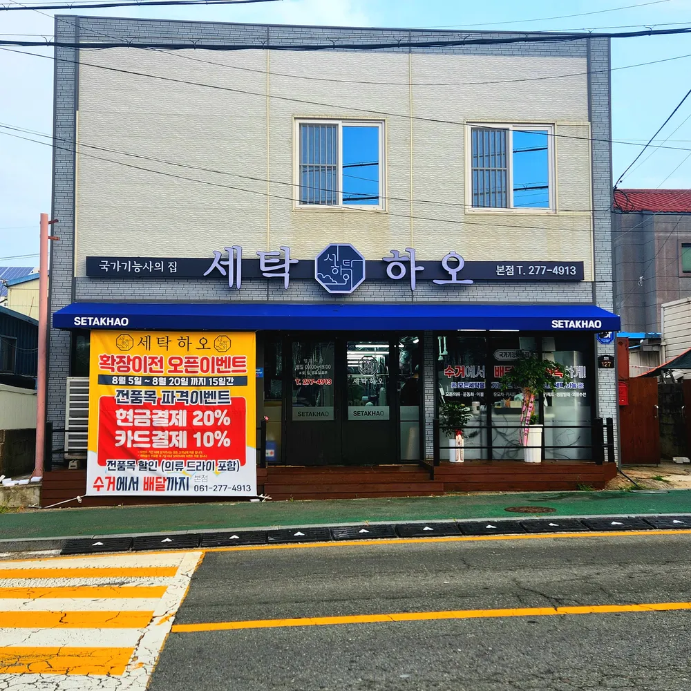 내 주변 세탁소 - 가까운 업체 찾기 - 지역정보