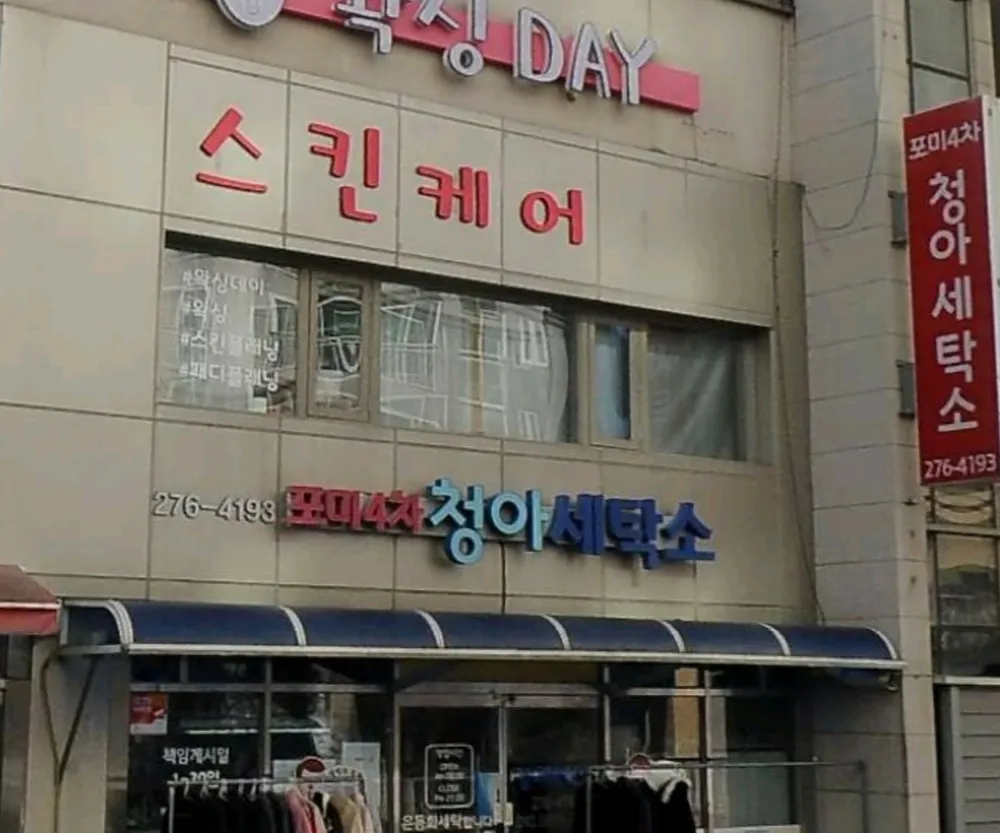 내 주변 세탁소 - 가까운 업체 찾기 - 지역정보