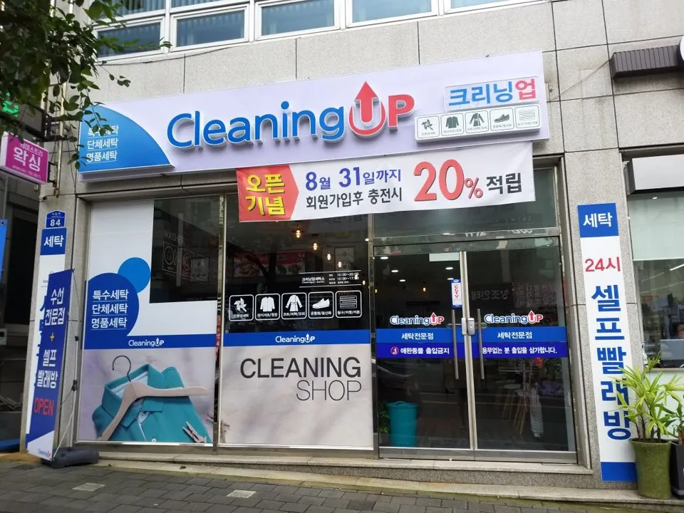 크리닝업 대표 이미지