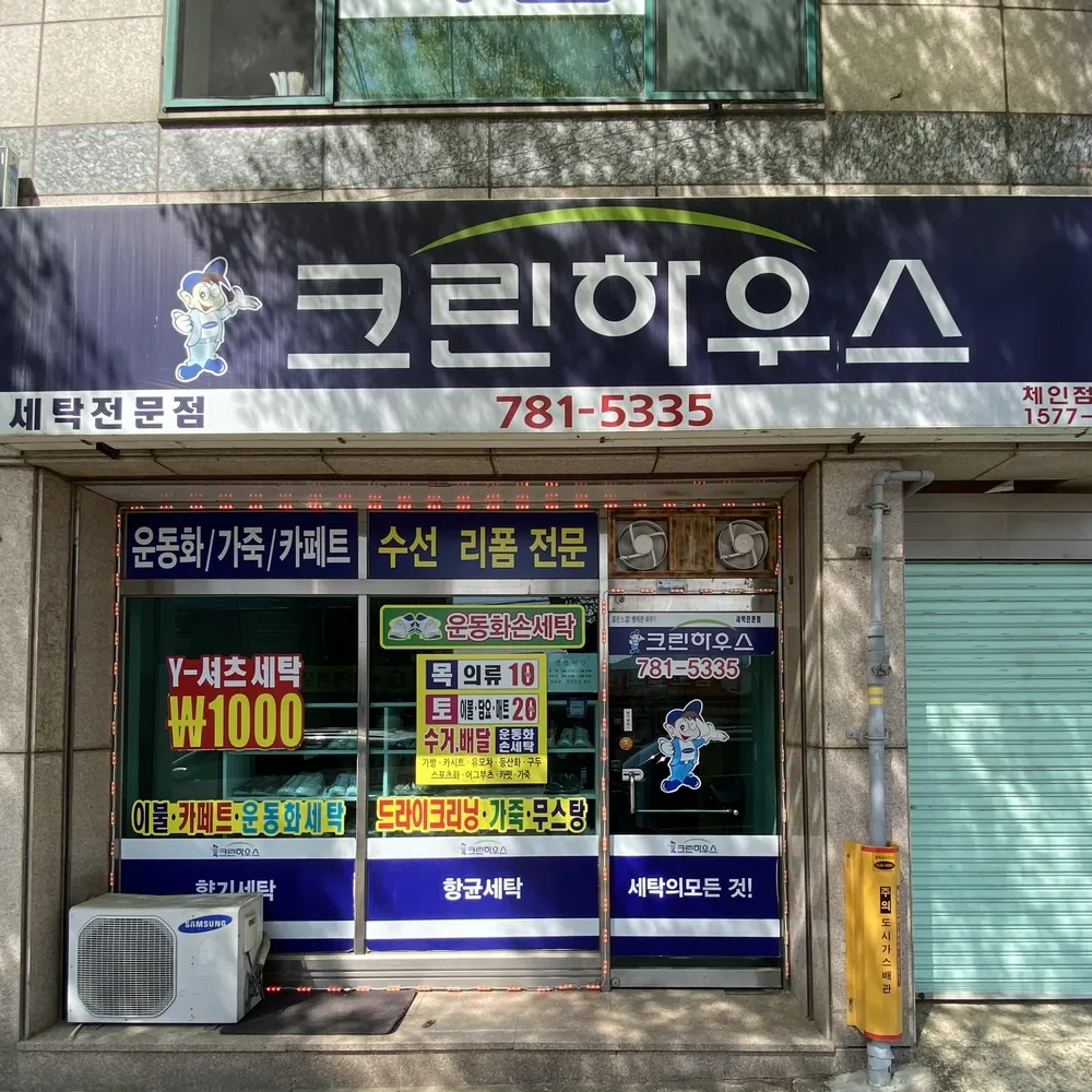 크린하우스 대표 이미지