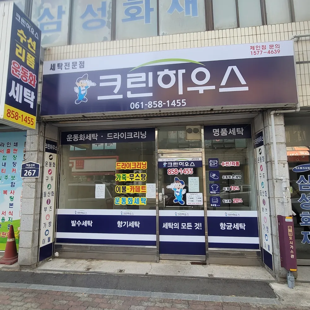 크린하우스 벌교점 대표 이미지