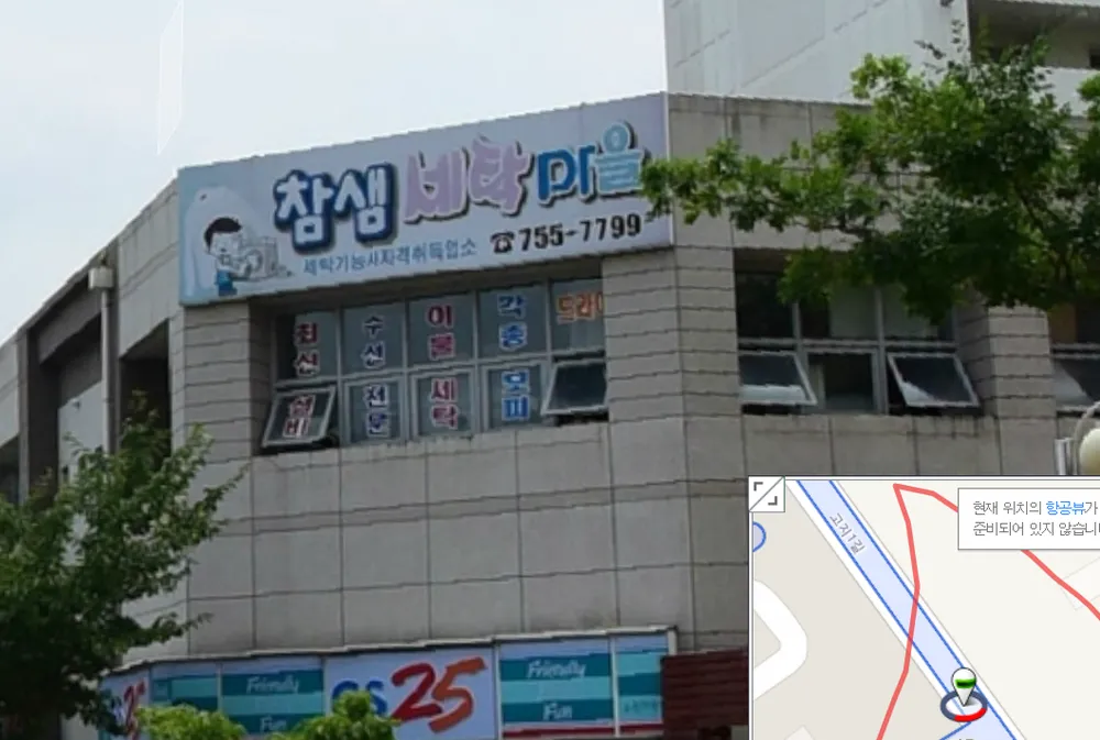 참샘세탁마을 대표 이미지