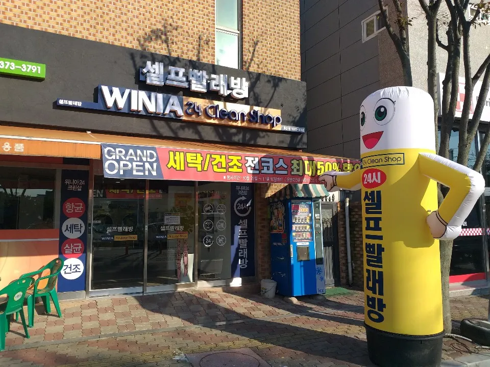 위니아24크린샵 전남화순삼천점 대표 이미지
