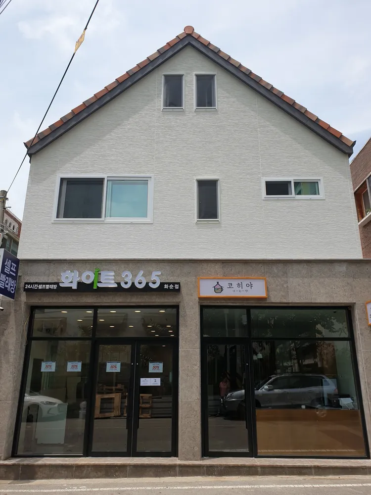 화이트365 전남화순점 대표 이미지