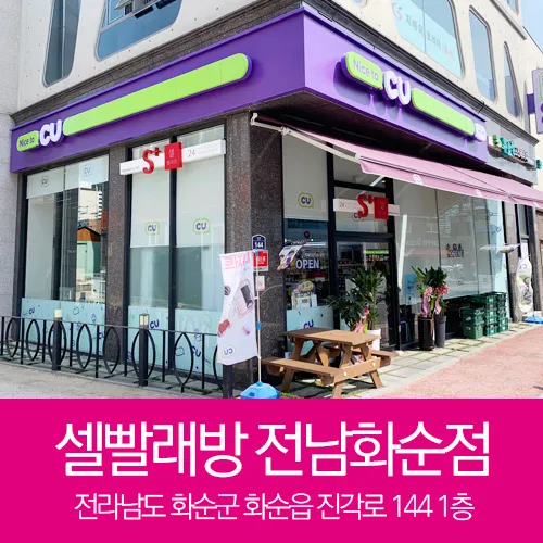 셀빨래방 전남화순점 대표 이미지