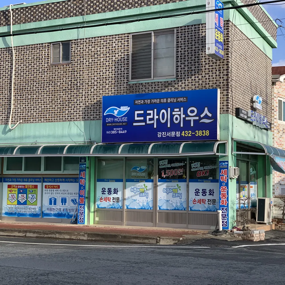 드라이하우스 대표 이미지