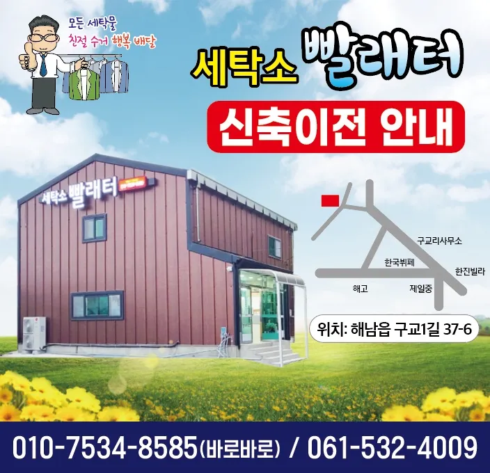 빨래터세탁소 대표 이미지