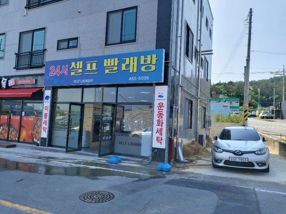 무안셀프빨래방 대표 이미지