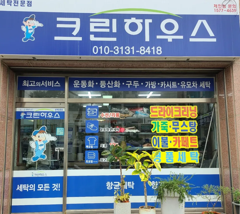 크린하우스 영광점 대표 이미지