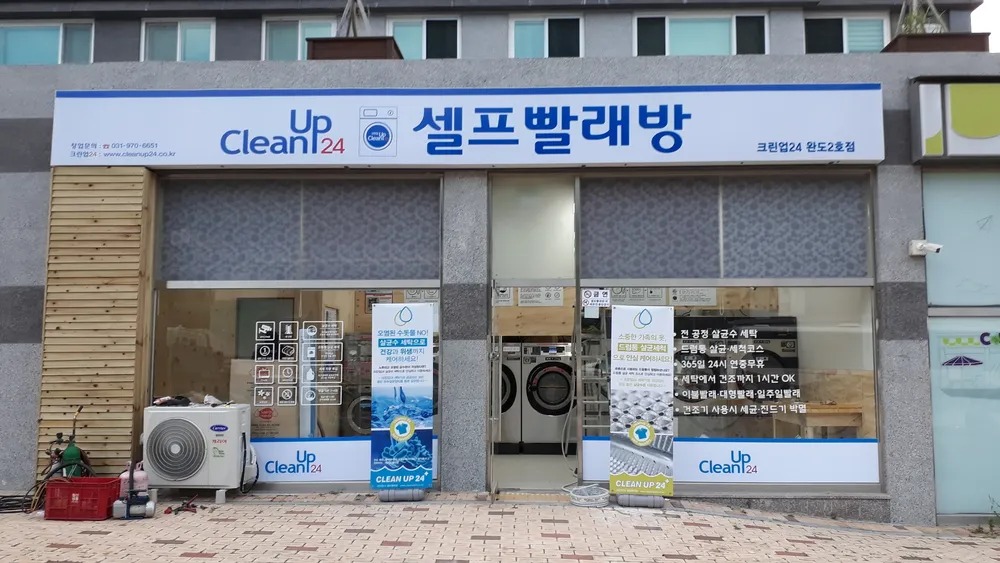 크린업24 완도2호점 대표 이미지