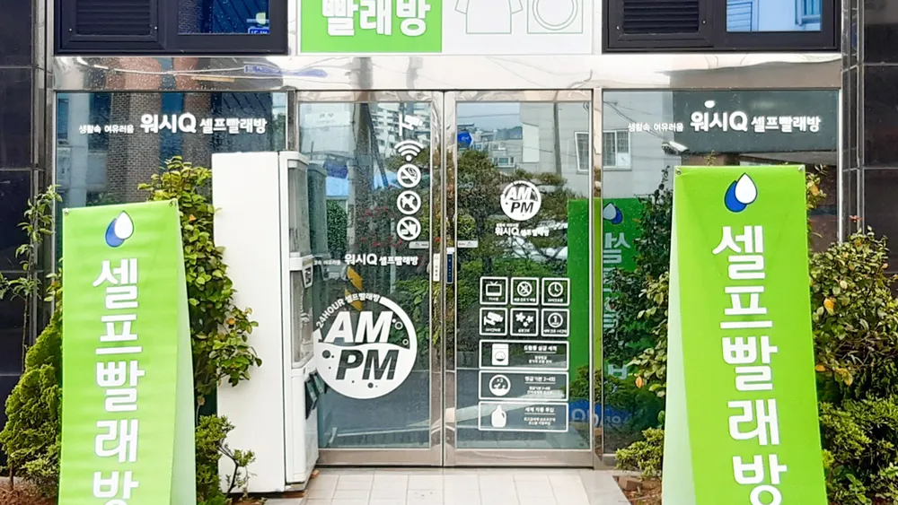AMPM워시큐 돌핀스점 대표 이미지