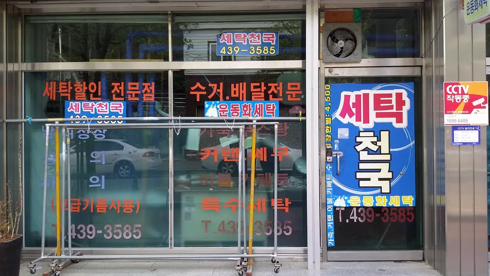 세탁천국 대표 이미지