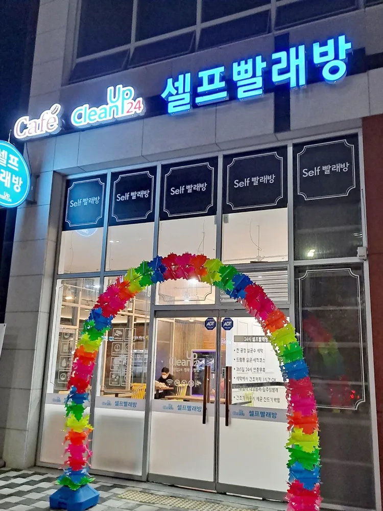 크린업24 경북도청점 대표 이미지