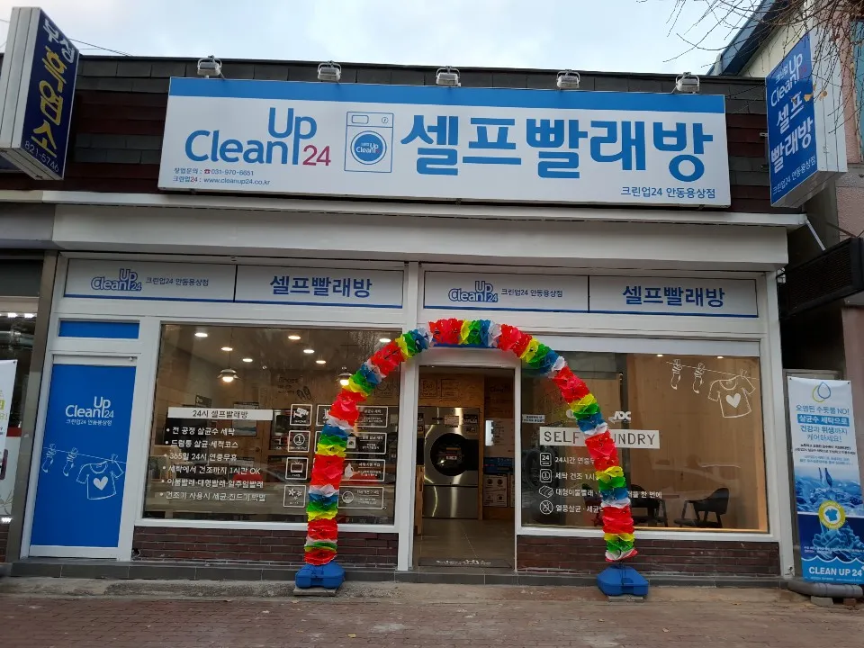 크린업24안동용상점 대표 이미지