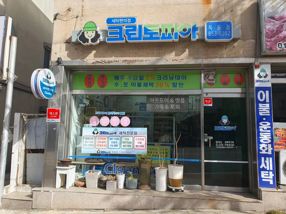 크린토피아안동옥동점 대표 이미지