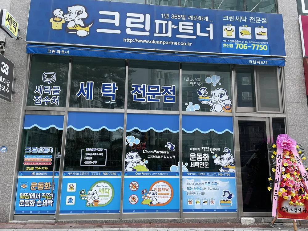 크린파트너한신점 대표 이미지