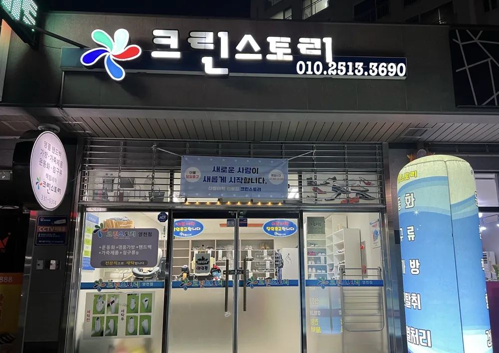 크린스토리 영천점 대표 이미지