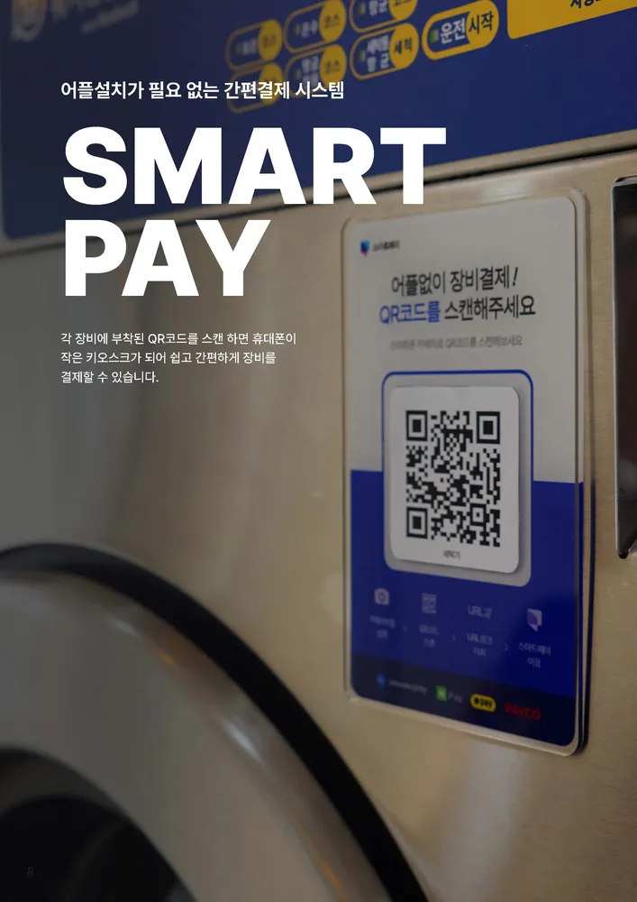 워시프렌즈 셀프빨래방 경산옥곡동점 대표 이미지
