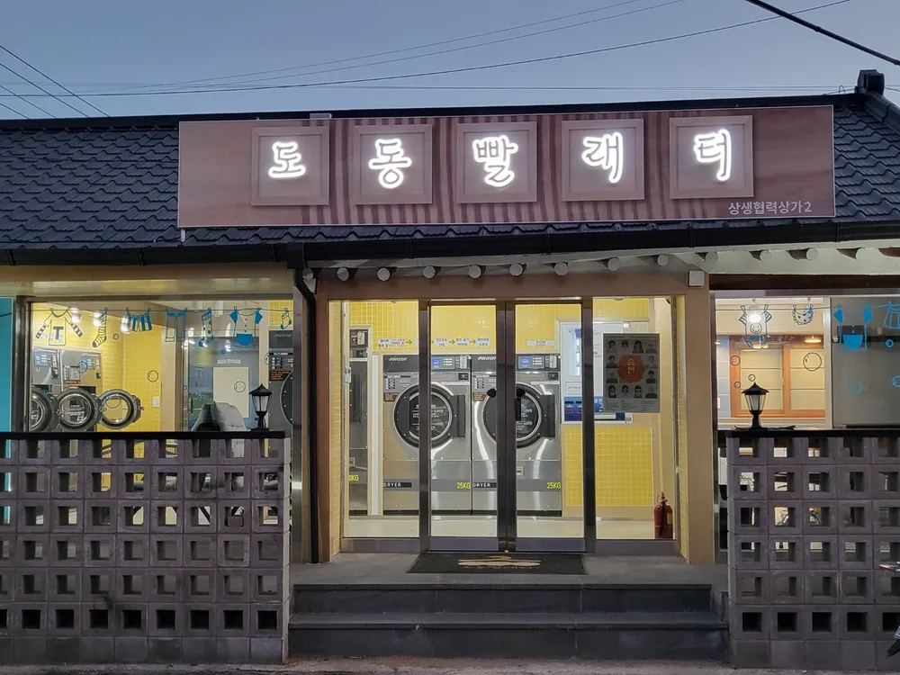 도동빨래터 대표 이미지