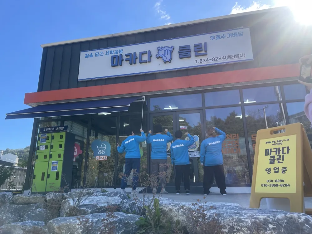 마카다클린 대표 이미지