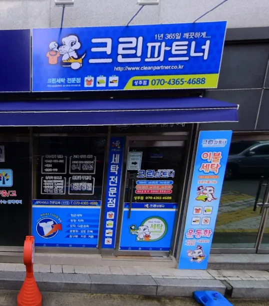 크린파트너성주점 대표 이미지