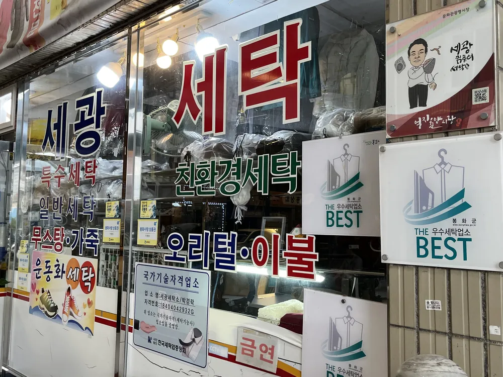 세광컴퓨터세탁 대표 이미지