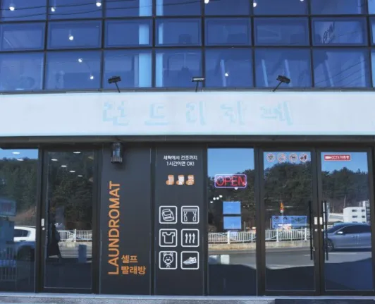 런드리카페 셀프빨래방 대표 이미지