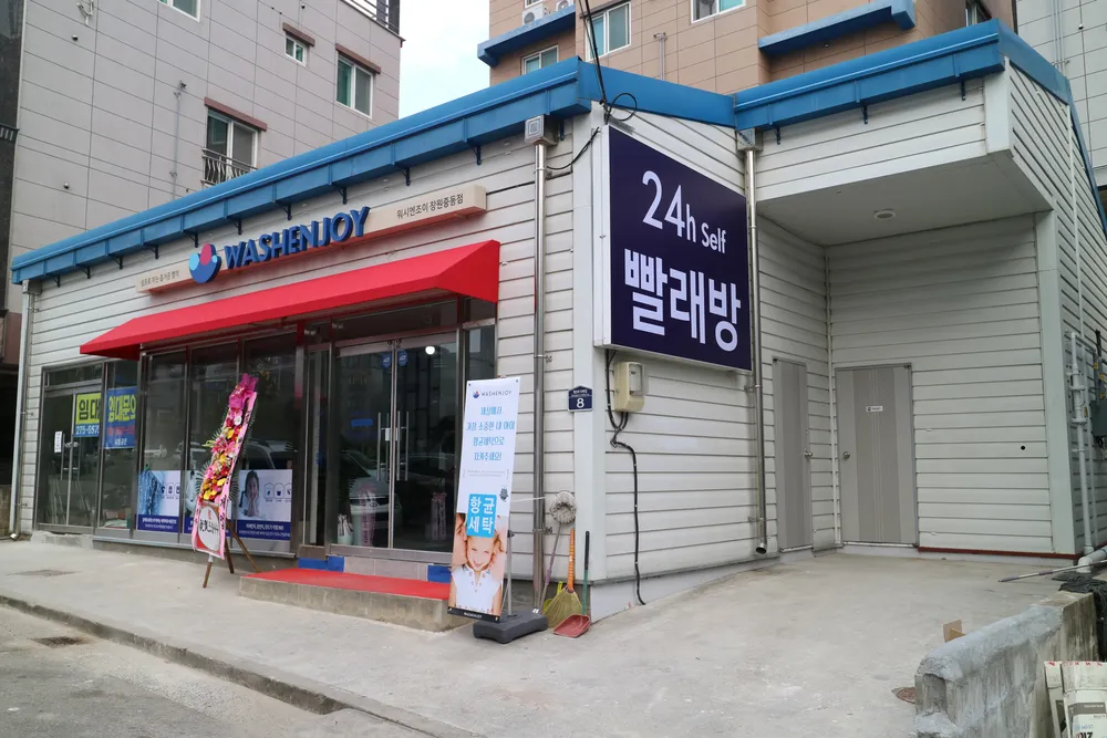 워시엔조이 셀프빨래방 창원중동점 대표 이미지