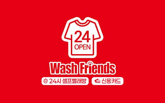 워시프렌즈셀프빨래방창원사림점 대표 이미지