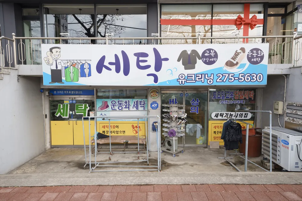 유크리닝 대표 이미지