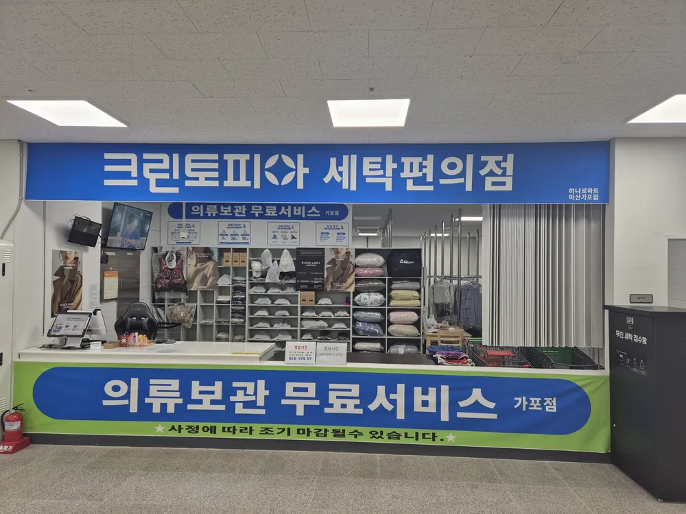 크린토피아하나로마트마산가포점 대표 이미지