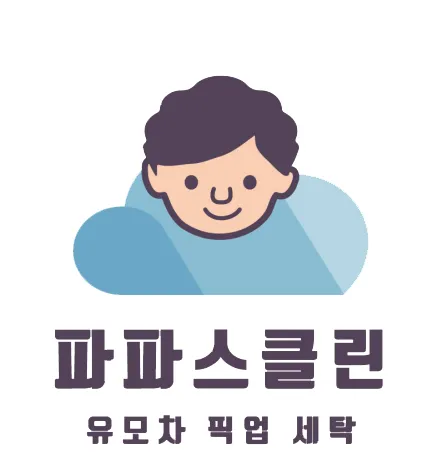 파파스클린 대표 이미지