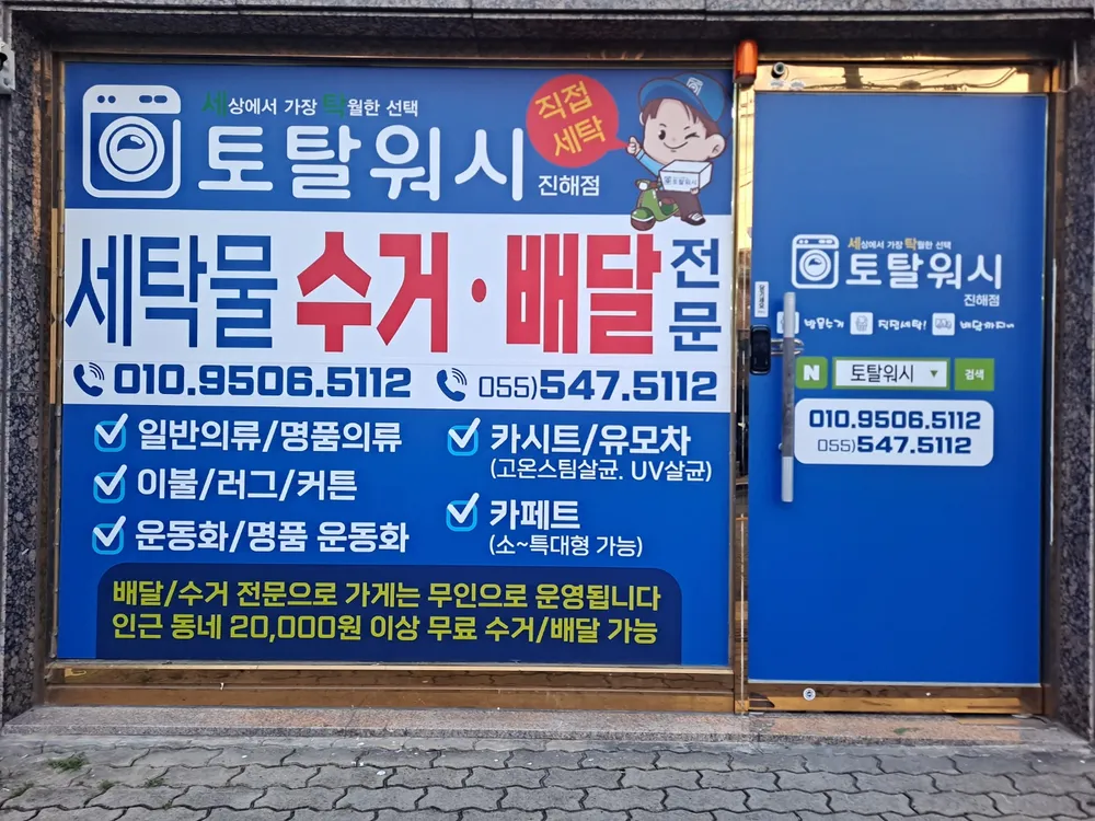토탈워시 대표 이미지