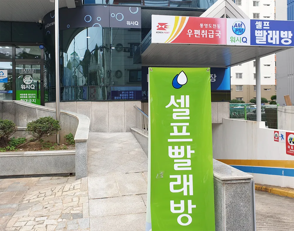 AMPM워시큐 도천점 대표 이미지