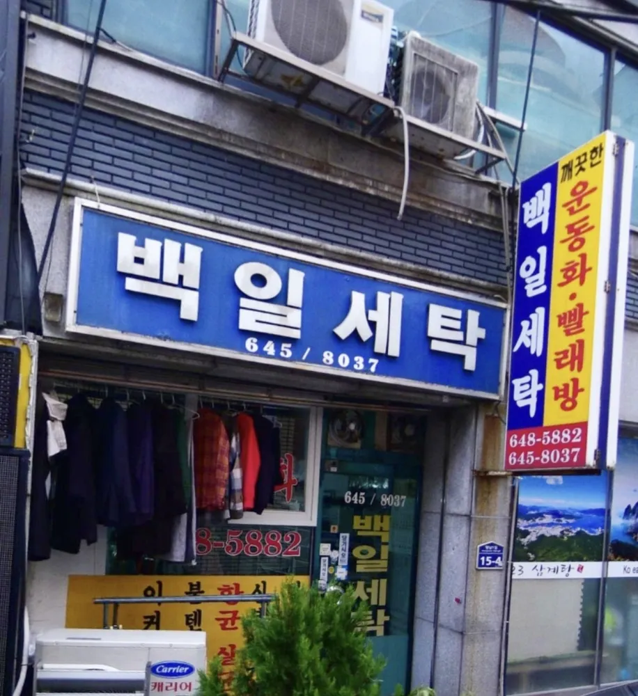백일세탁깨끗한운동화 대표 이미지
