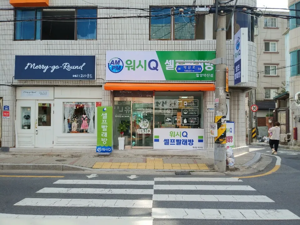 AMPM워시큐 약산점 대표 이미지