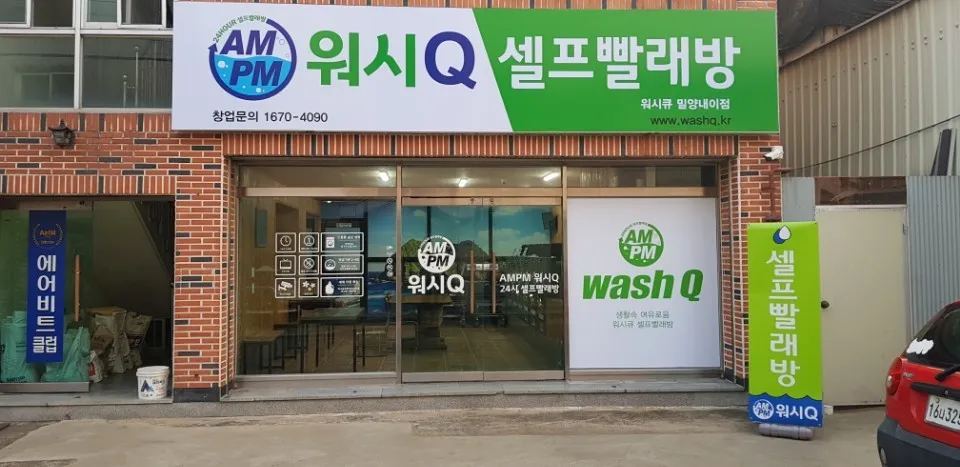AMPM워시큐 내이점 대표 이미지