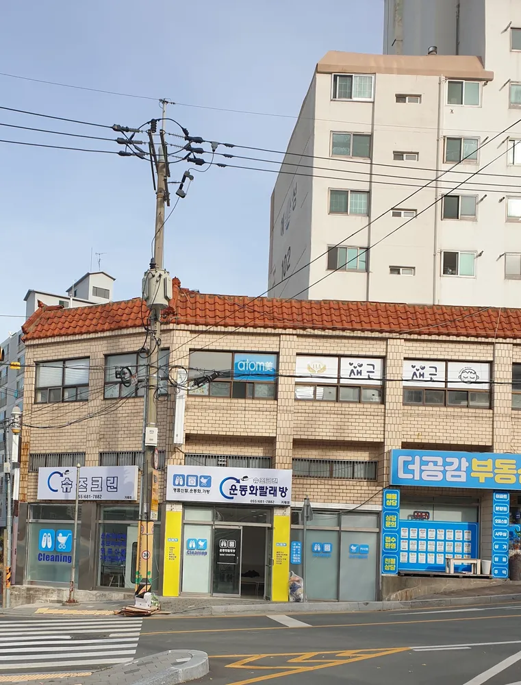 슈즈크린 거제점 대표 이미지